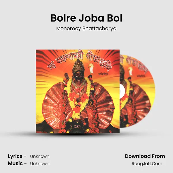 Bolre Joba Bol Song mp3 | Monomoy Bhattacharya