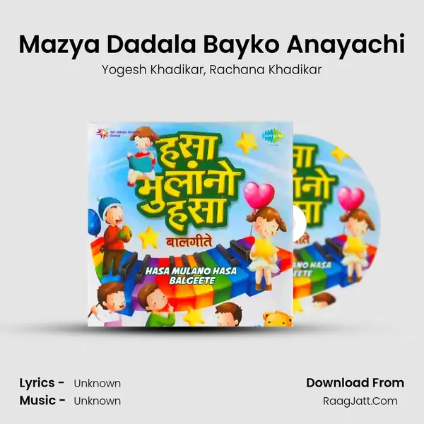 Mazya Dadala Bayko Anayachi Song mp3 | Yogesh Khadikar