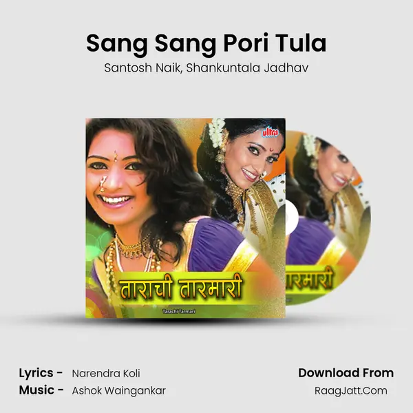 Sang Sang Pori Tula mp3 song