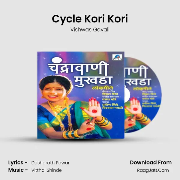 Cycle Kori Kori Song mp3 | Vishwas Gavali