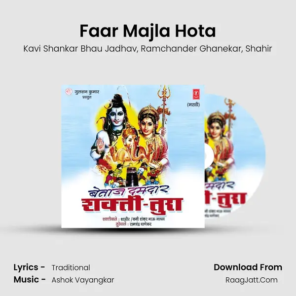 Faar Majla Hota mp3 song