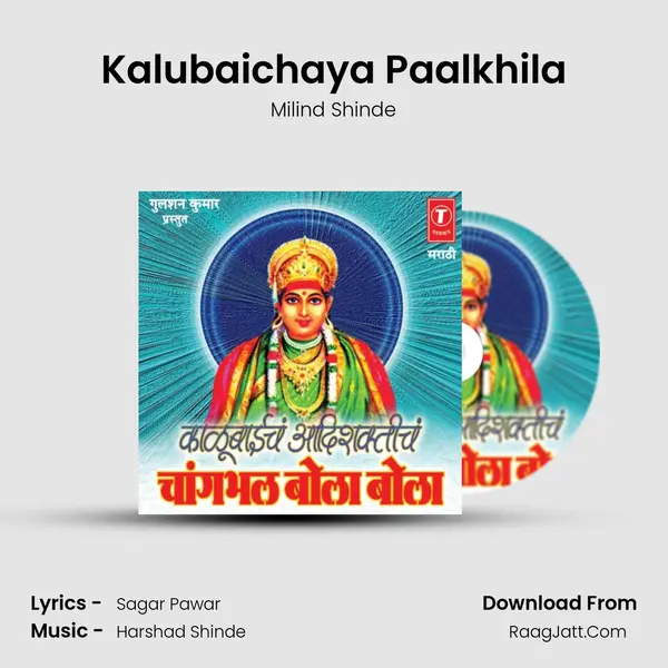 Kalubaichaya Paalkhila Song mp3 | Milind Shinde