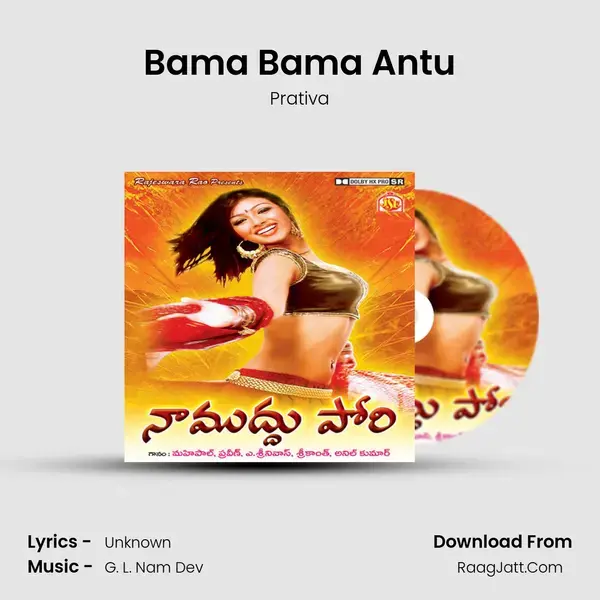 Bama Bama Antu Song mp3 | Prativa