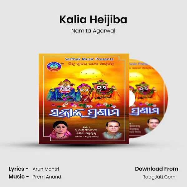 Kalia Heijiba Song mp3 | Namita Agarwal