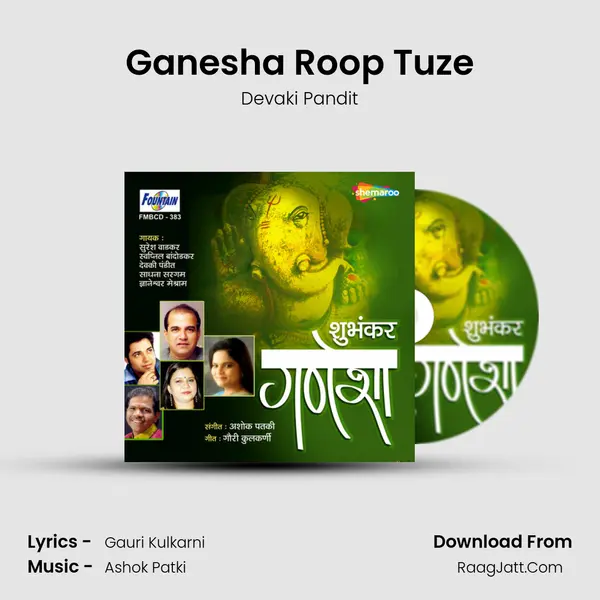 Ganesha Roop Tuze Song mp3 | Devaki Pandit