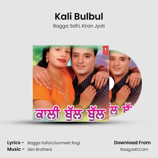 Kali Bulbul Song mp3 | Bagga Safri