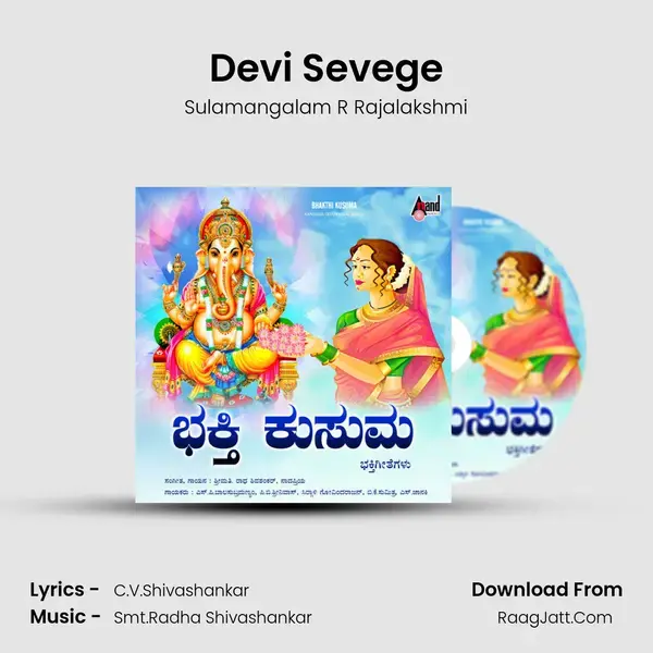 Devi Sevege Song mp3 | Sulamangalam R Rajalakshmi