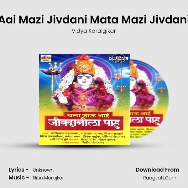 Aai Mazi Jivdani Mata Mazi Jivdani mp3 song