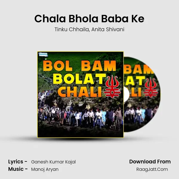 Chala Bhola Baba Ke Song mp3 | Tinku Chhaila