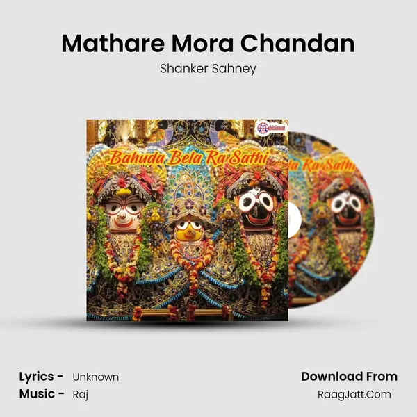 Mathare Mora Chandan Song mp3 | Shanker Sahney