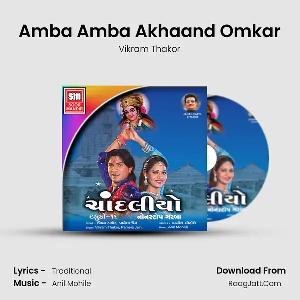 Amba Amba Akhaand Omkar Song mp3 | Vikram Thakor