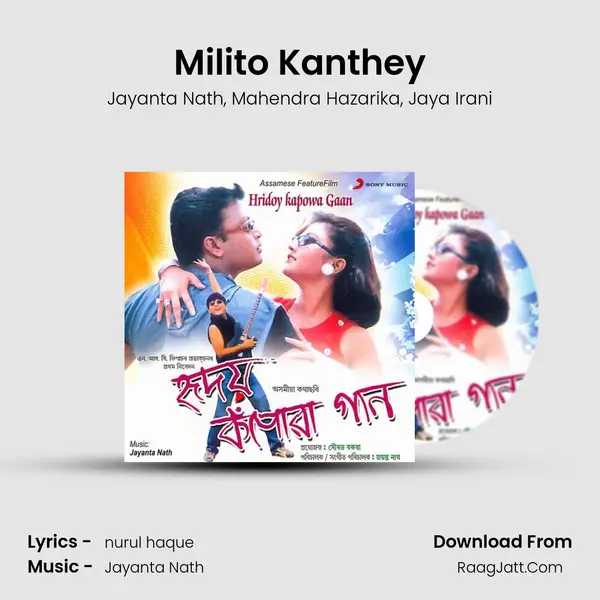 Milito Kanthey Song mp3 | Jayanta Nath