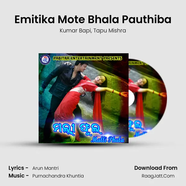 Emitika Mote Bhala Pauthiba Song mp3 | Kumar Bapi