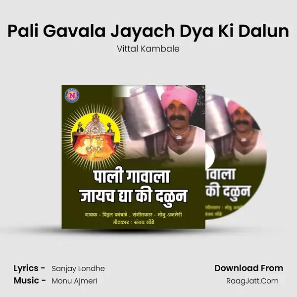 Pali Gavala Jayach Dya Ki Dalun - 