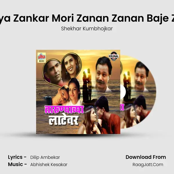 Payaliya Zankar Mori Zanan Zanan Baje Zankar Song mp3 | Shekhar Kumbhojkar