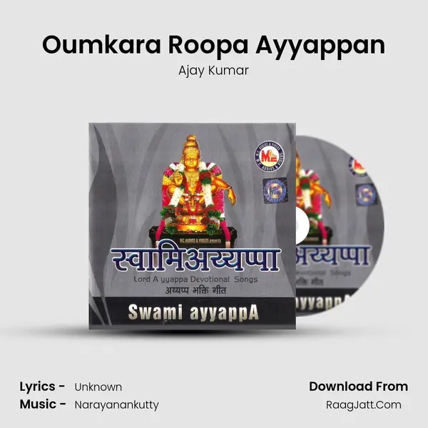 Oumkara Roopa Ayyappan Song mp3 | Ajay Kumar