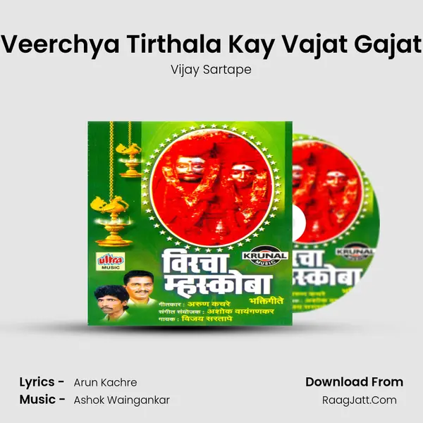 Veerchya Tirthala Kay Vajat Gajat Song mp3 | Vijay Sartape