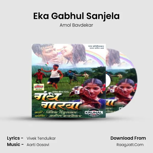 Eka Gabhul Sanjela Song mp3 | Amol Bavdekar