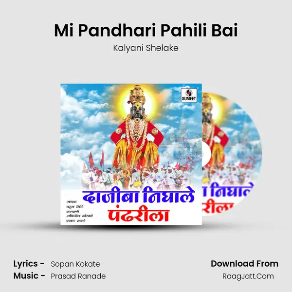 Mi Pandhari Pahili Bai mp3 song