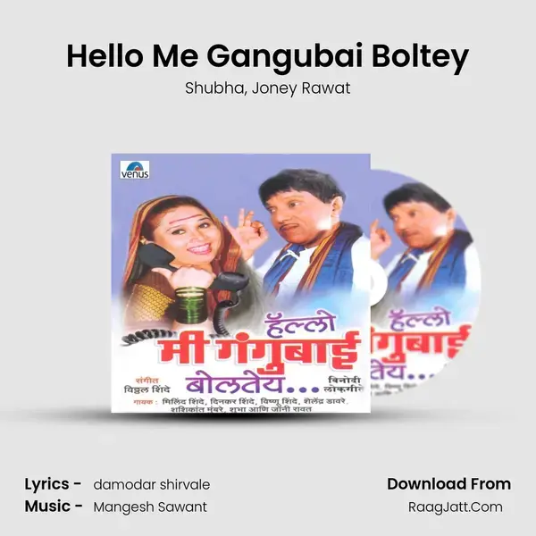 Hello Me Gangubai Boltey Song mp3 | Shubha