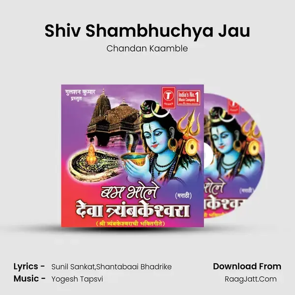 Shiv Shambhuchya Jau mp3 song