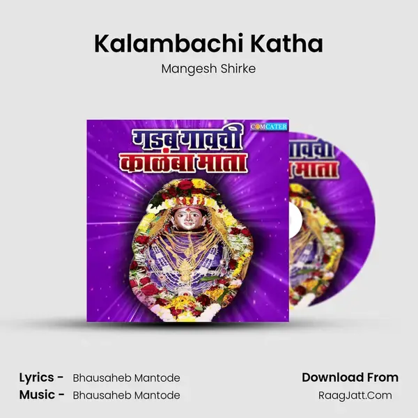 Kalambachi Katha Song mp3 | Mangesh Shirke