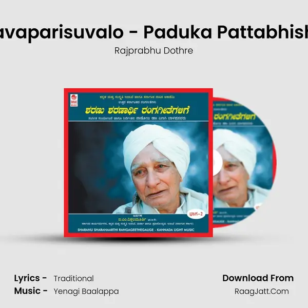 Tapavaparisuvalo - Paduka Pattabhisheka mp3 song