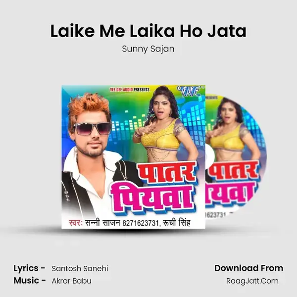 Laike Me Laika Ho Jata Song mp3 | Sunny Sajan