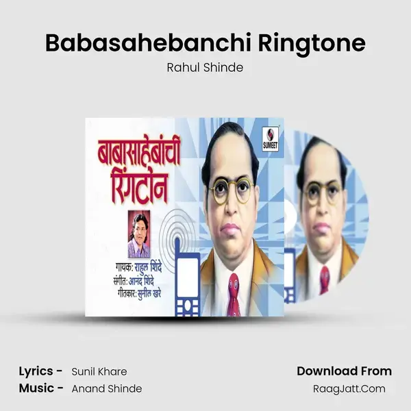 Babasahebanchi Ringtone - Rahul Shinde