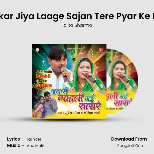 Kyukar Jiya Laage Sajan Tere Pyar Ke Bina Song mp3 | Lalita Sharma