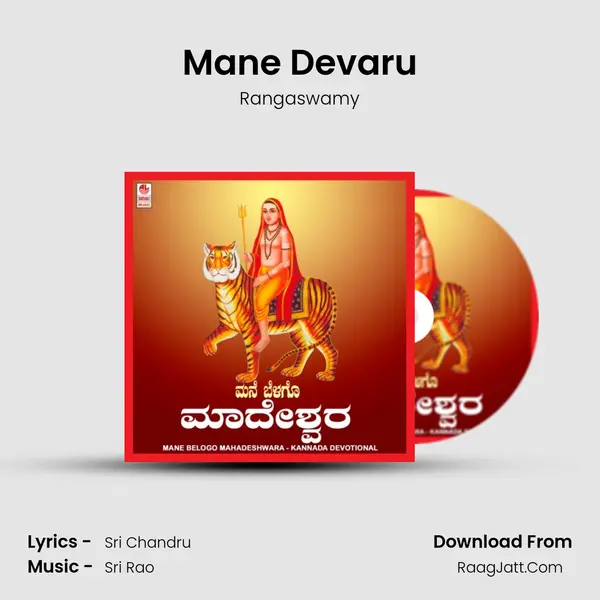 Mane Devaru mp3 song