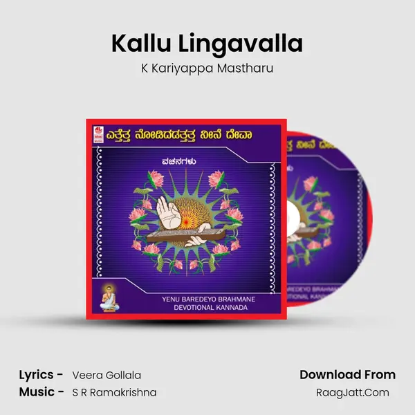 Kallu Lingavalla Song mp3 | K Kariyappa Mastharu