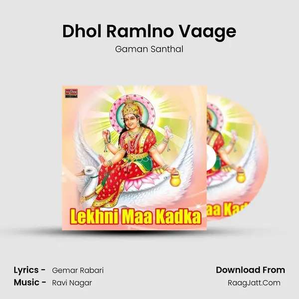 Dhol Ramlno Vaage Song mp3 | Gaman Santhal