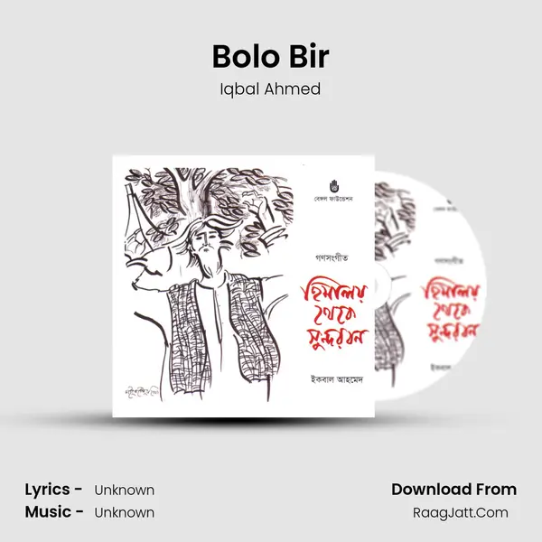 Bolo Bir Song mp3 | Iqbal Ahmed