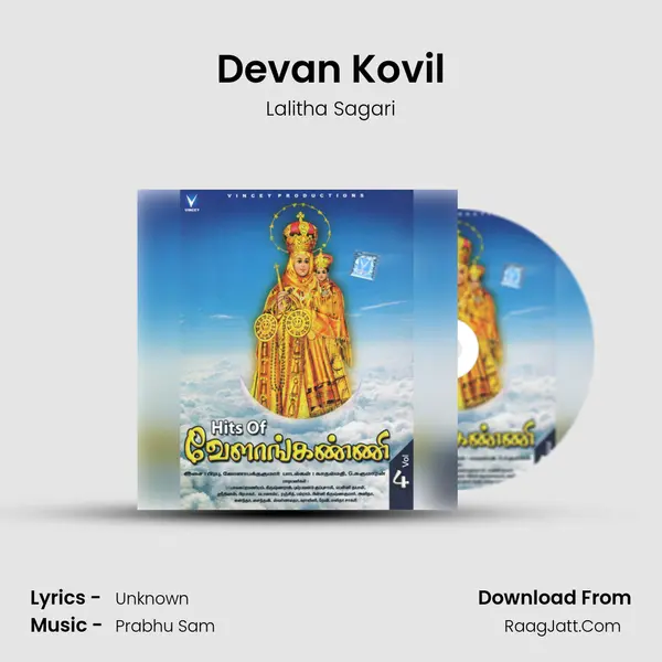 Devan Kovil Song mp3 | Lalitha Sagari