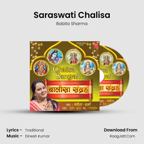 Saraswati Chalisa Song mp3 | Babita Sharma