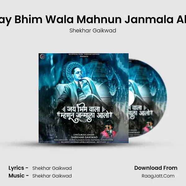 Jay Bhim Wala Mahnun Janmala Alo mp3 song