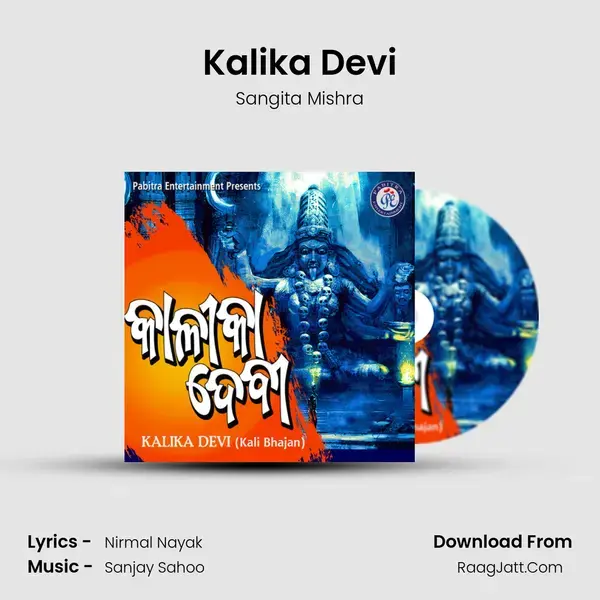 Kalika Devi mp3 song