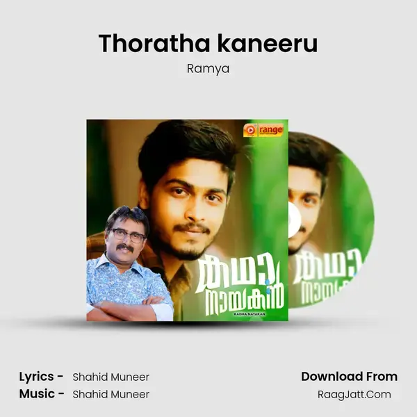 Thoratha kaneeru Song mp3 | Ramya