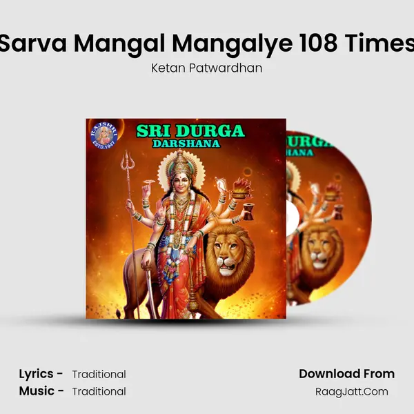 Sarva Mangal Mangalye 108 Times Song mp3 | Ketan Patwardhan