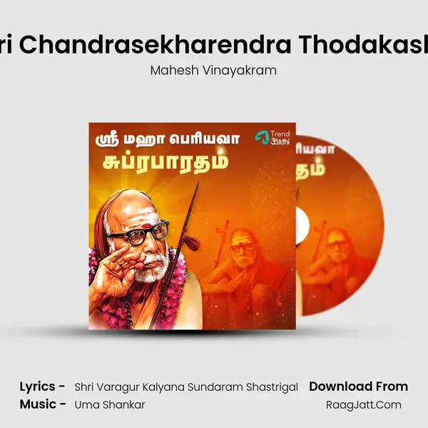 Sri Sri Sri Chandrasekharendra Thodakashtakam mp3 song