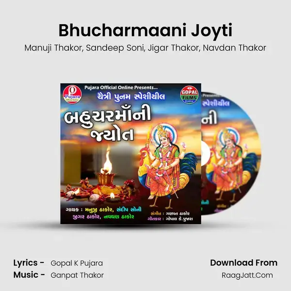 Bhucharmaani Joyti Song mp3 | Manuji Thakor