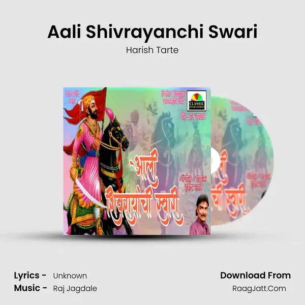 Aali Shivrayanchi Swari mp3 song