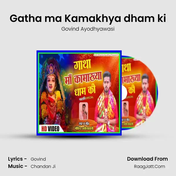 Gatha ma Kamakhya dham ki mp3 song