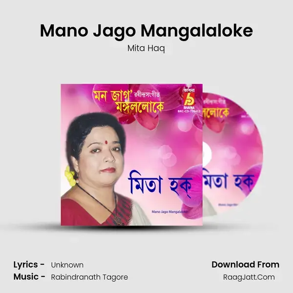 Mano Jago Mangalaloke mp3 song