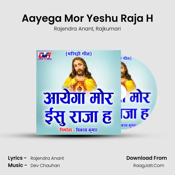 Aayega Mor Yeshu Raja H mp3 song