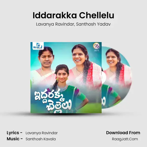 Iddarakka Chellelu mp3 song