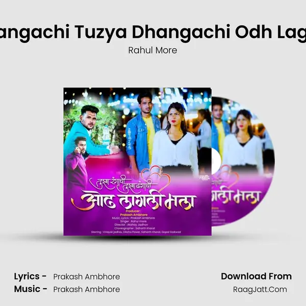 Tuzya Rangachi Tuzya Dhangachi Odh Lagali Mala mp3 song