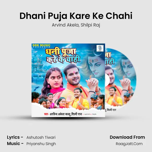 Dhani Puja Kare Ke Chahi mp3 song