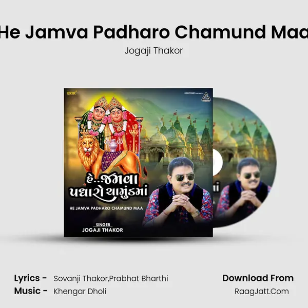 He Jamva Padharo Chamund Maa mp3 song